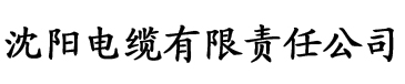 香蕉在线视频首页电缆厂logo